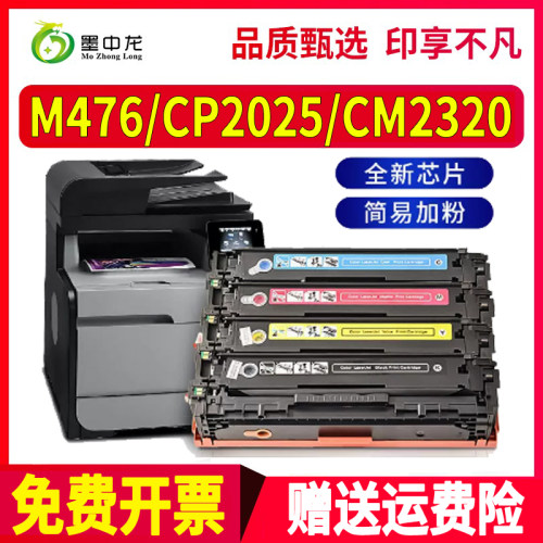 墨中龙惠普/HP硒鼓高清打印