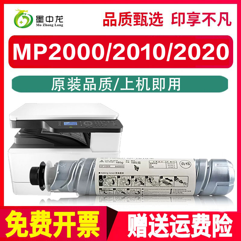 墨中龙适用理光MP2000SP墨粉