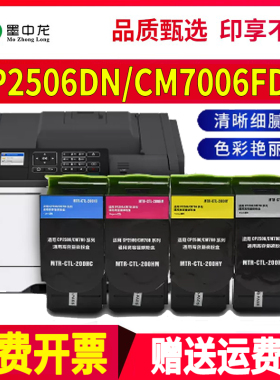 适用奔图CM7006FDN粉盒CP2506DN打印机碳粉盒CTL-200墨粉盒Pantum彩色激光一体机硒鼓