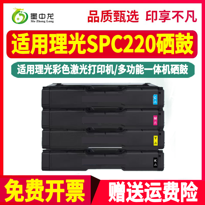 墨中龙理光/Ricoh硒鼓