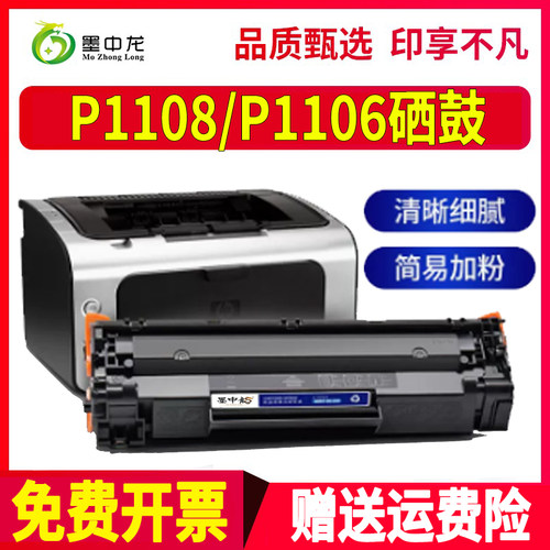 墨中龙惠普/HP硒鼓高清打印