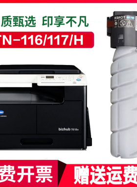 适用bizhub柯尼卡美能达TN-116墨粉117复印机7818e墨盒A1UC080粉盒050碳粉A3VW030硒鼓164/184墨185/en筒7718