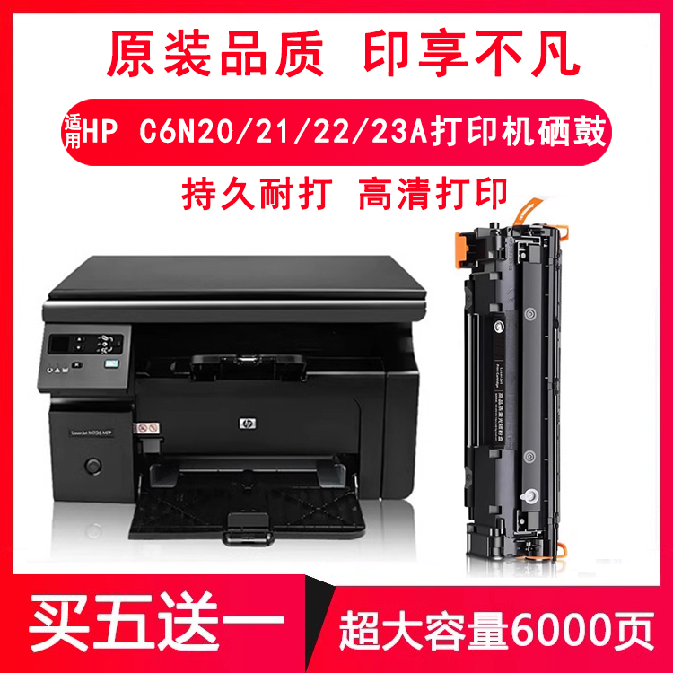 （七天试用）适用惠普HP C6N23A C6N22A C6N21A C6N20A打印机硒鼓 CC88A墨盒
