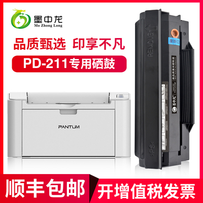 奔图墨中龙硒鼓碳粉盒