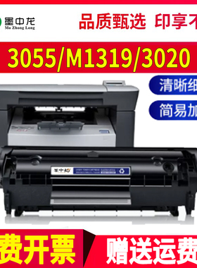 适用惠普3055硒鼓M1319f打印机3015墨盒LaserJet一体机3020墨粉3030碳粉3050z粉盒3052 mfp q2612a晒鼓hp