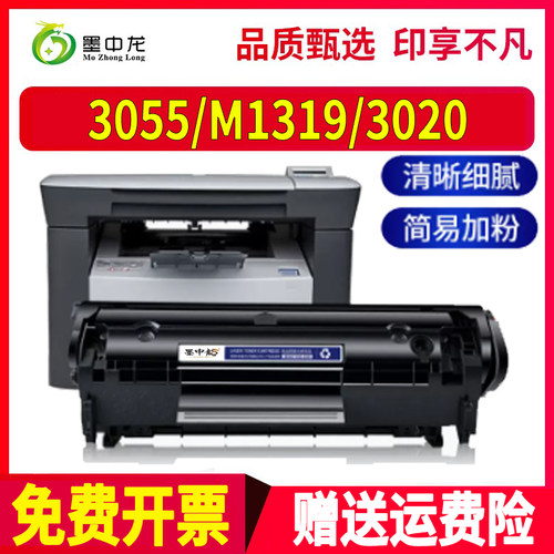 墨中龙惠普/HP硒鼓高清打印