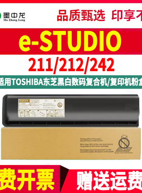 e-STUDIO211复印机212墨粉筒T1810C通用东芝牌estudio242打印机专用粉盒硒鼓墨盒粉筒碳粉盒磨合磨粉粉合墨鼓