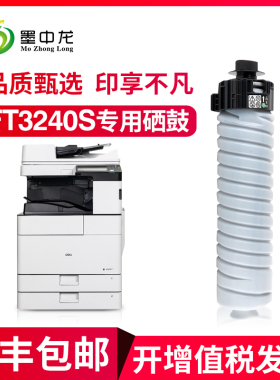 【顺丰包邮】墨中龙适用方正FT3240S粉盒Founder FR3250复印机碳粉FT3240S打印机硒鼓3240S墨粉