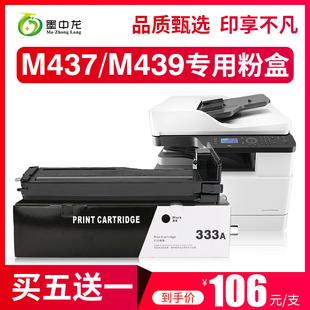 m1333a 适用惠普M436n粉盒M437dn M439n da墨盒257A硒鼓cf256a复印机HP439A易加粉墨盒 M433a