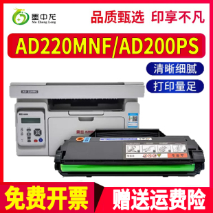 适用震旦AD220MNF硒鼓AD200PS打印机AD220MC碳粉ad220mnw墨盒addt-220粉盒Aurora激光一体机墨粉addt220