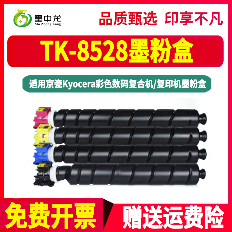 墨中龙京瓷/Kyocera粉盒