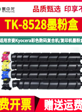 TK8528彩色墨盒通用京瓷复印机TASKalfa4052粉筒4053ci打印粉盒更换耗材专用墨粉盒磨合磨粉8258磨kt墨鼓京磁