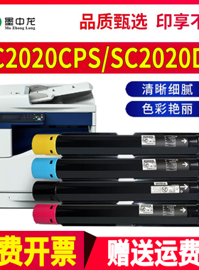 适用富士施乐SC2020DA墨粉DocuCentre打印机SC2020CPS墨盒CPSDA粉盒fuji xerox彩色复合机CT202409碳粉