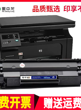 适用惠普（HP）CC388A/88a黑色硒鼓 适用hp 1106/1108/M1213/1216/1136/M202/M226/M126/M128 打印机硒鼓