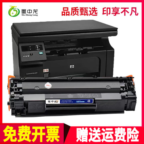 墨中龙惠普/HP硒鼓高清打印