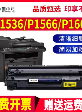 适用惠普M1536dnf硒鼓P1566打印机1606dn墨盒1600墨粉1560碳粉hp1536粉盒LaserJet MFP一体机CE278A 78a