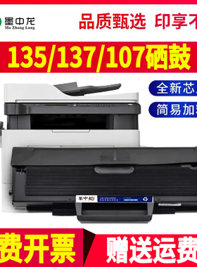 适用惠普135w硒鼓137fnw打印机135a墨盒hp135r一体机W1107墨粉W1105 1106A碳粉laser粉盒hp107A 105 106A