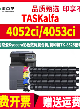 4052ci彩色碳粉盒TK8528通用kyocera京瓷TASKalfa复印机4053打印墨盒专用墨粉筒硒鼓粉盒更换粉仓粉合ic墨鼓c