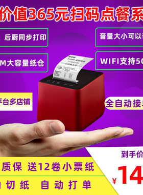 大趋智能外卖云打印机美团饿了么商家自动接单神器4G蓝牙无线WIFI真人语音餐饮订单出票据切纸58mm热敏小票机