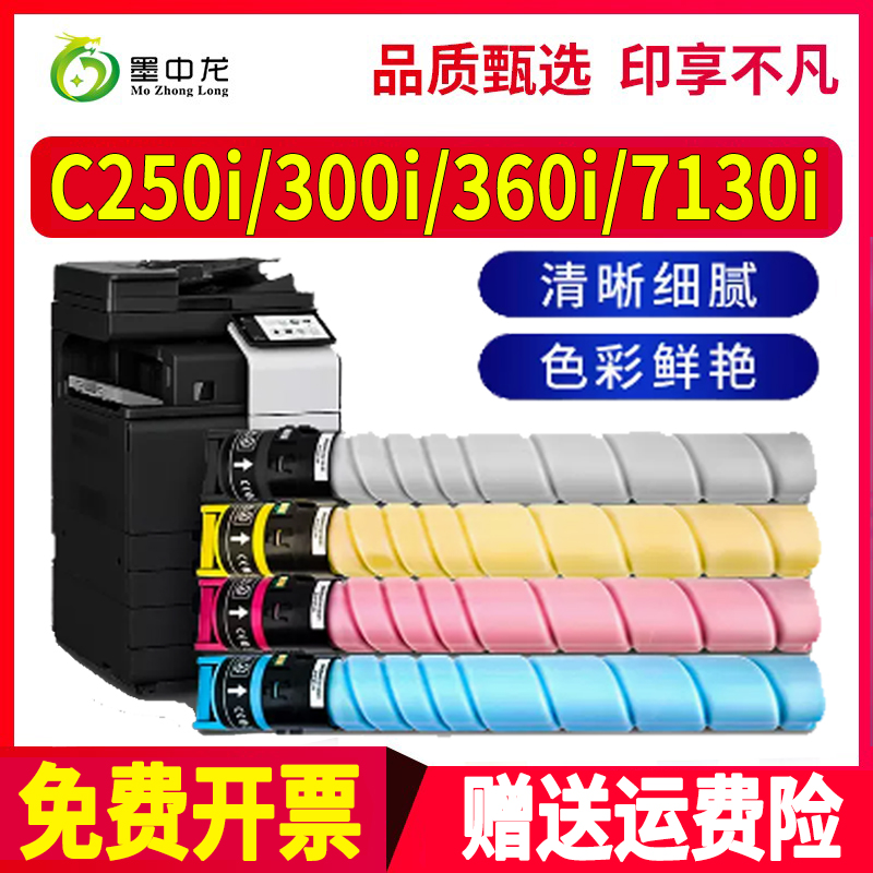 墨中龙柯尼卡美能达粉盒