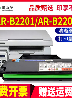 适用夏普AR-B2201P硒鼓AR-B2202X打印机B2201X碳粉B2201W墨盒B2202P粉盒SHARP激光一体机AR-B22TD墨粉盒