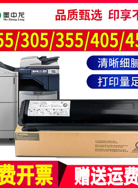 适用东芝255粉盒305碳粉355墨粉e-STUDIO 405墨盒toshiba打印机T-4530C激光复合机455硒鼓DP复印机墨粉盒