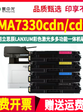 ma7330cdn彩色硒鼓td7301通用立思辰牌7330cdf彩墨打印机专用墨盒碳粉盒墨粉仓磨合粉盒晒鼓m粉合730墨鼓7730