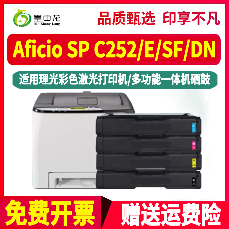 墨中龙理光/Ricoh硒鼓