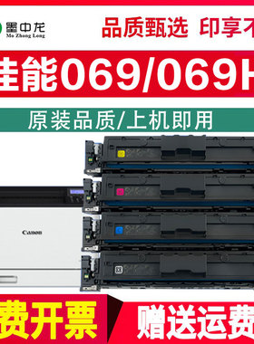 【正品】适用Canon佳能LBP673Cdn粉盒673Cdw墨粉盒674Cx MF754Cdw硒鼓752Cdw/756Cx打印机069/069H墨盒粉盒