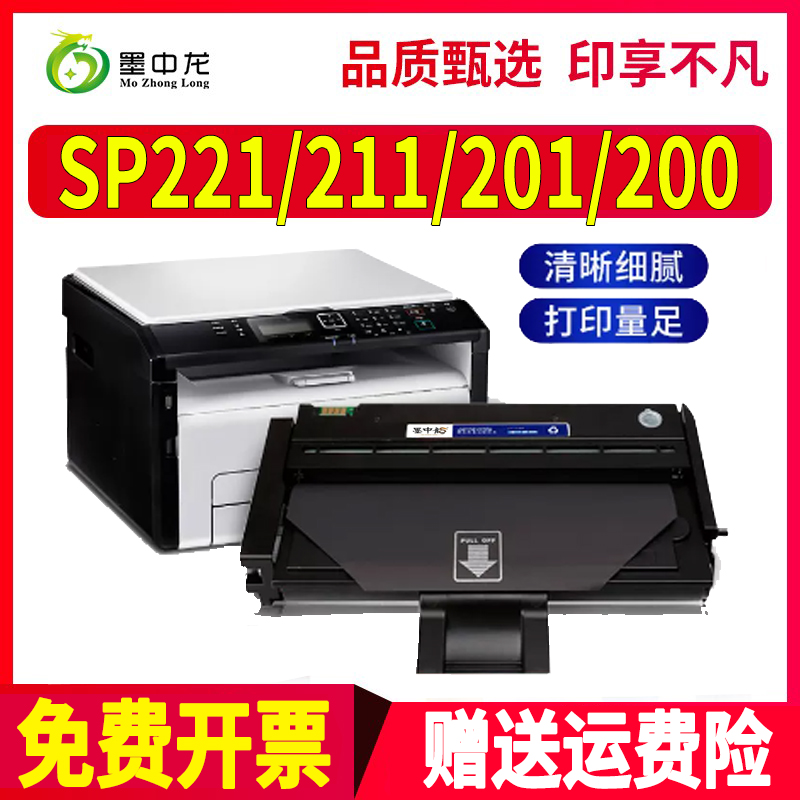 适用理光SP200C硒鼓SP200S 201S 202S 210SU 212SNW 211S打印机SP221SF 203 204 213nw墨盒SP 200C墨粉盒