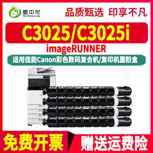 墨中龙佳能/CANON粉盒