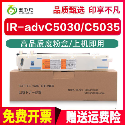 墨中龙适用佳能废粉盒