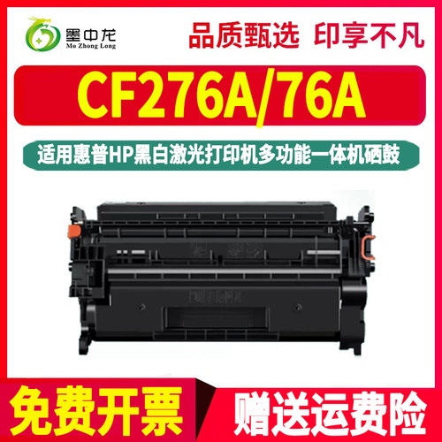 墨中龙惠普/HP硒鼓高清打印