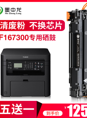【顺丰包邮】墨中龙适用佳能canon F167300黑白激光打印机硒鼓