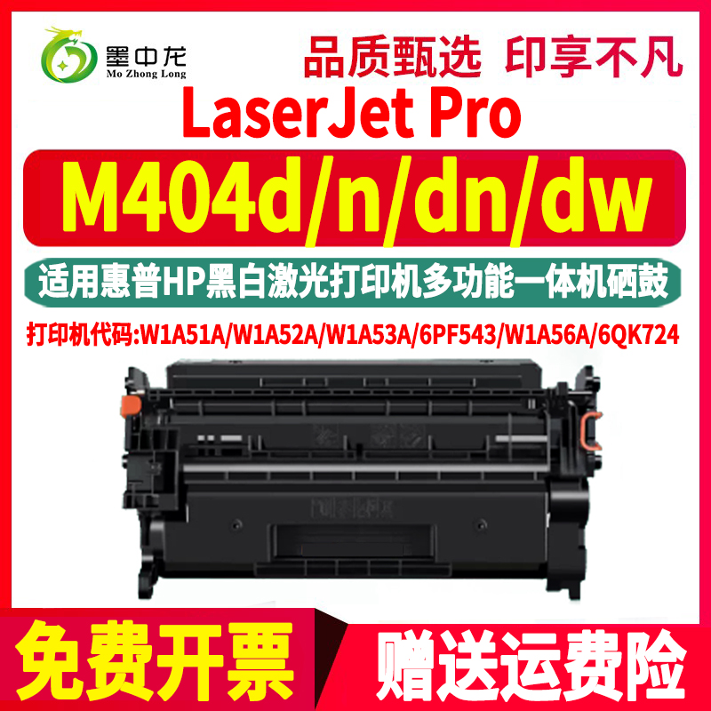 墨中龙惠普/HP硒鼓高清打印