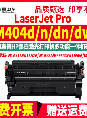 hpm404d易加粉硒鼓HP76A通用惠普M404n打印机dn专用墨盒dw更换晒鼓W1A52A碳粉盒6PG543粉盒6QK724墨鼓56A合53