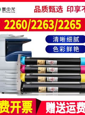 适用富士施乐C2260粉盒四代机碳粉IV-2263 2265 DocuCentre-V C2263CP五代机碳粉CT202496墨粉C2560 3060