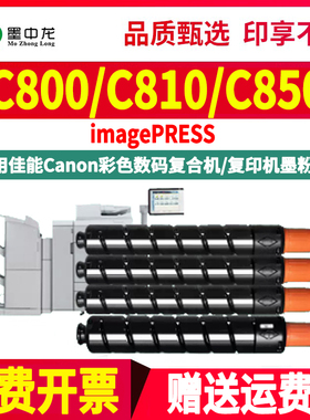 C800彩色墨粉盒T01通用佳能imagePRESS工程复印机C810墨盒850兼容原装粉盒打印硒鼓粉筒碳粉磨合粉合墨鼓磨粉