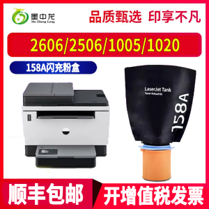 适用惠普Tank 2606dn碳粉tank1005w打印机墨粉tank2506dw粉盒LaserJet 1020w 2606sdw硒鼓hp158a粉仓158X