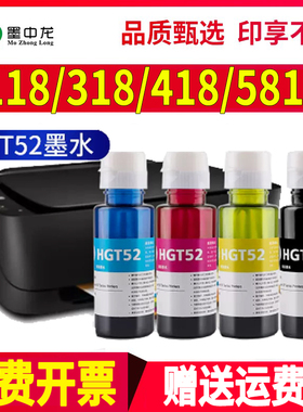 适用惠普318墨水HP彩色喷墨打印机310 319 311 410 418 419 411 118墨盒Deskjet5810 5820 GT52连供