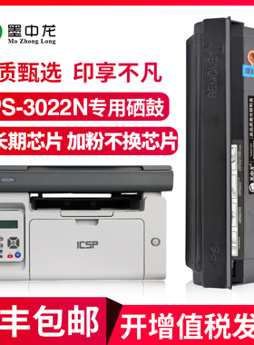 【顺丰包邮】墨中龙适用ICSP映普生GD1622A 硒鼓YPS-1022N 3022N 3122NA 4022NH激光打印机硒鼓墨盒 墨粉盒