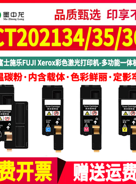 CT201595墨盒cp105b粉盒202134彩色202135碳粉匣202136通用富士施乐打印机toner硒鼓墨粉盒施乐磨合晒鼓墨鼓c