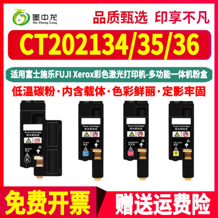 CT201595墨盒cp105b粉盒202134彩色202135碳粉匣202136通用富士施乐打印机toner硒鼓墨粉盒施乐磨合晒鼓墨鼓c