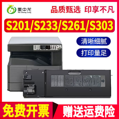 墨中龙夏普/SHARP粉盒