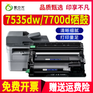 B7535DW 2050DN墨粉MFC 适用兄弟DCP 7720DN墨盒TN B7520DW粉盒B7500D 7700D B020碳粉打印机硒鼓 B7530DN