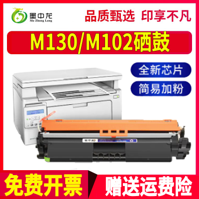 墨中龙惠普/HP硒鼓高清打印