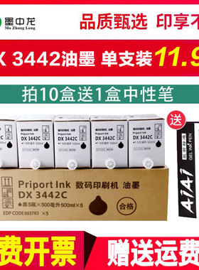 适用理光ricoh数码印刷机DX3442油墨Priport DX2430C DX2432C DD2433 CCP6201C墨盒速印机500ml油墨