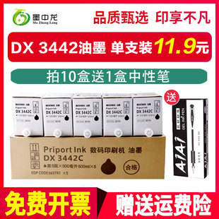 适用理光ricoh数码印刷机DX3442油墨Priport DX2430C DX2432C DD2433 CCP6201C墨盒速印机500ml油墨