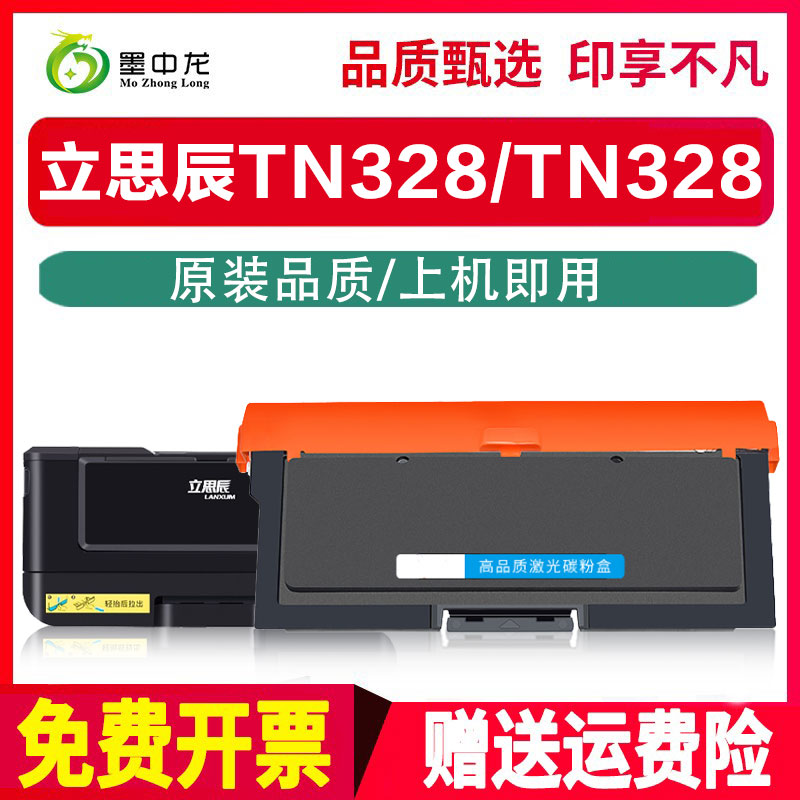 立思辰TN328DR328鼓架硒鼓