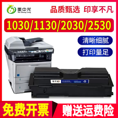 墨中龙京瓷/Kyocera粉盒